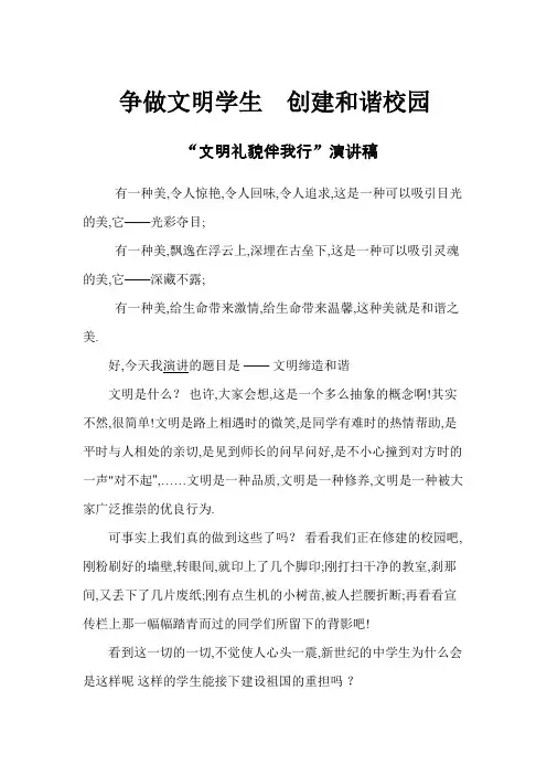 争做文明学生演讲稿 2
