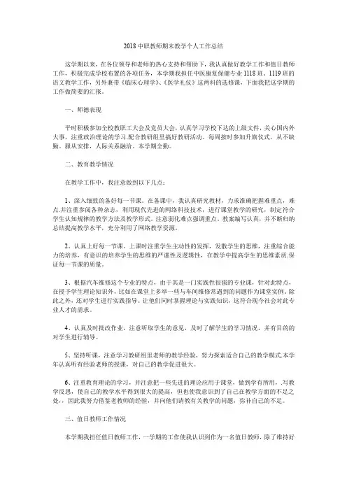 2018中职教师期末教学个人工作总结.doc