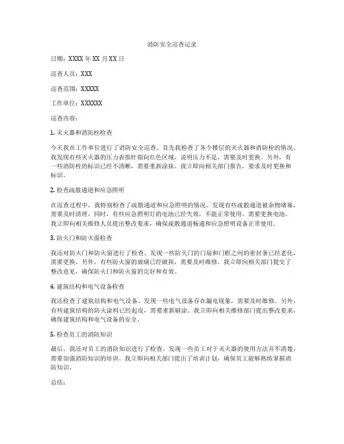 消防安全巡查记录