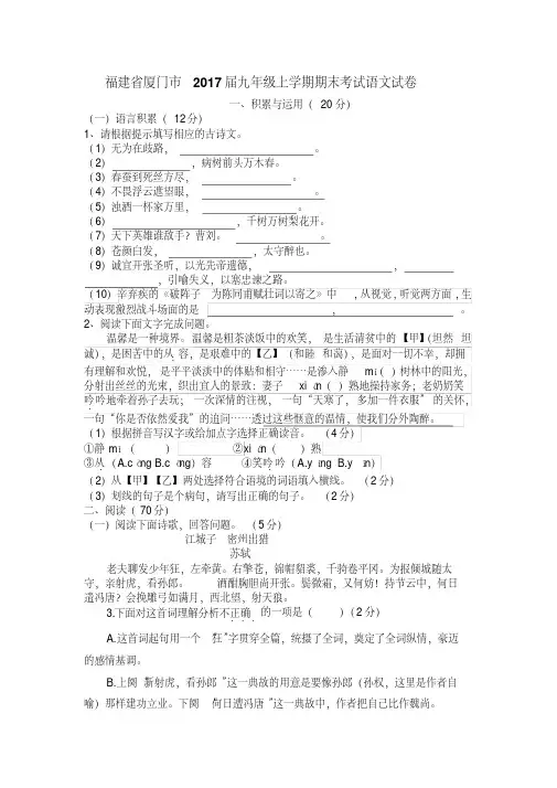 2019-2020年九年级上学期期末考试语文试卷及答案
