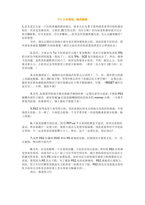 PS2入手使用、购买指南