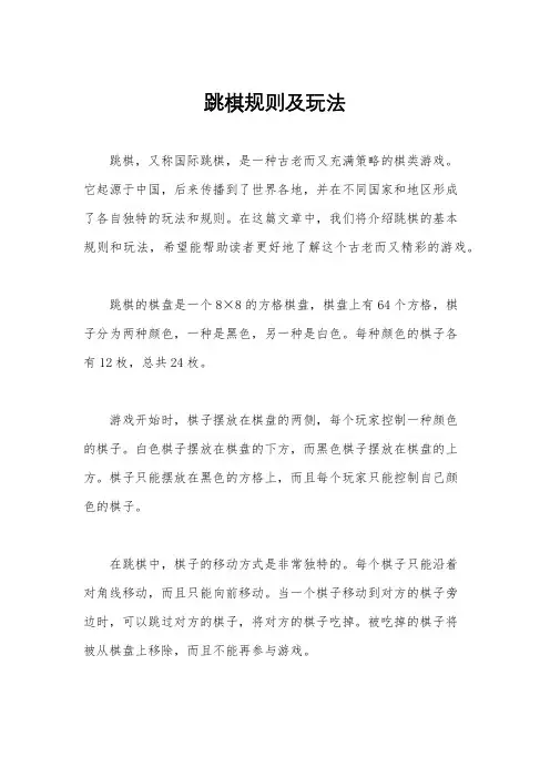 跳棋规则及玩法