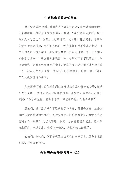 山西绵山的导游词范本（2篇）