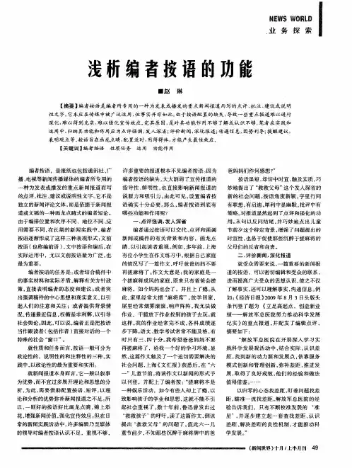 浅析编者按语的功能