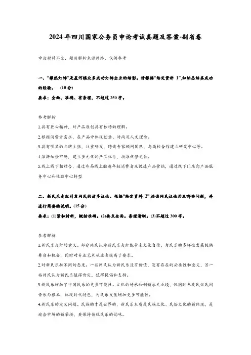 2024年四川国家公务员申论考试真题及答案-副省卷