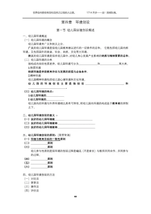 保教考试资料-第四章第一二三四五节
