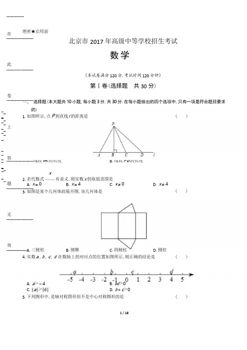 2017年北京市中考数学试卷(含答案解析)