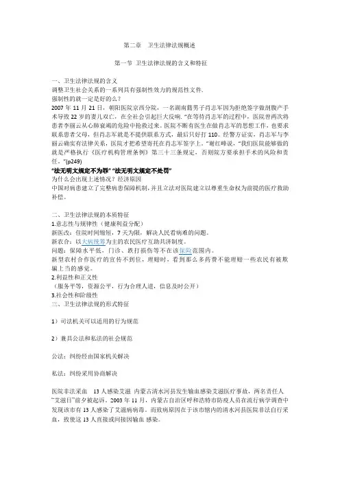 第二章  卫生法律法规概述