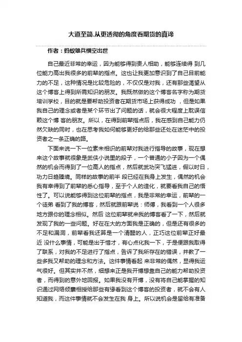 大道至简.从更透彻的角度看期货的真谛