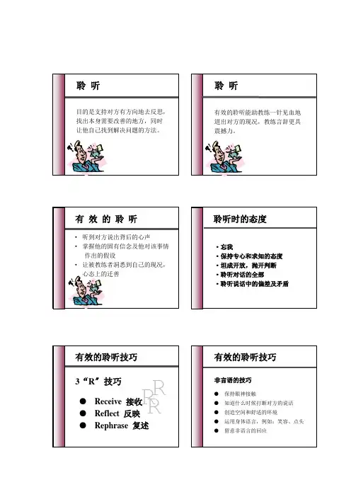 教练技术--四种教练能力
