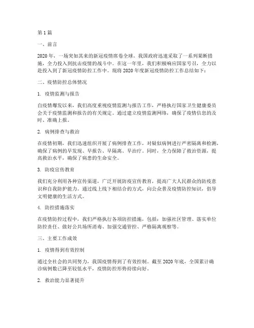 新冠工作年度总结(3篇)