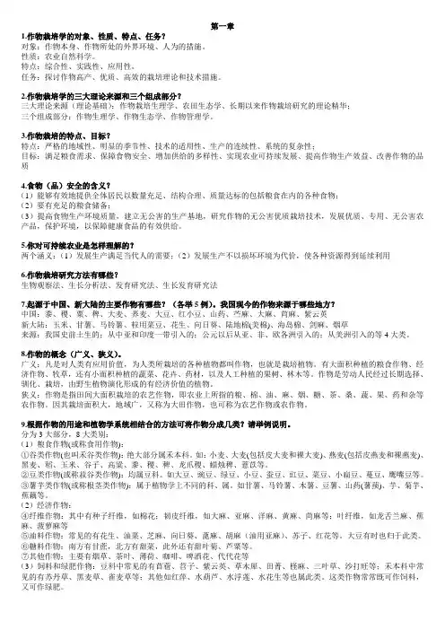 作物栽培学思考题