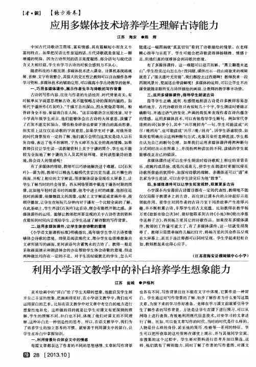 利用小学语文教学中的补白培养学生想象能力
