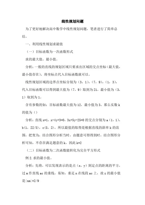 线性规划问题