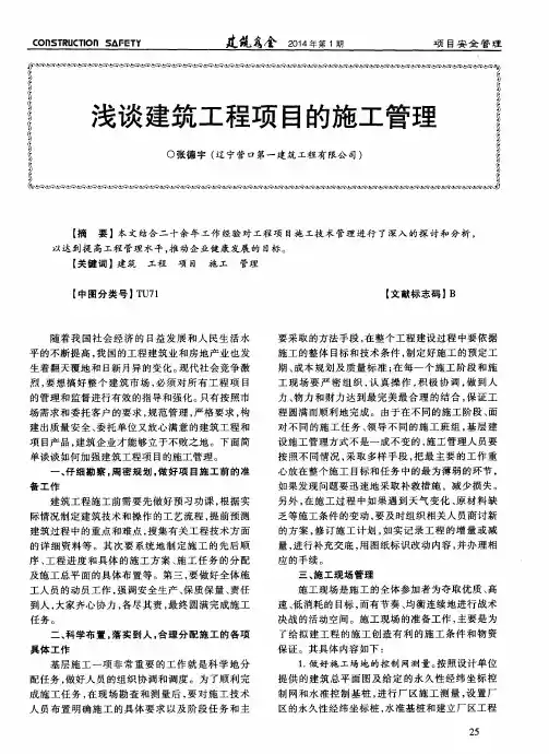 浅谈建筑工程项目的施工管理
