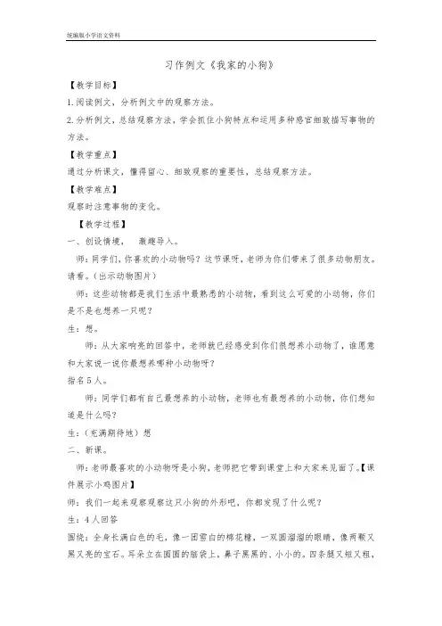 教育部新编统编版三年级上册语文教案- 习作例文 我家的小狗  