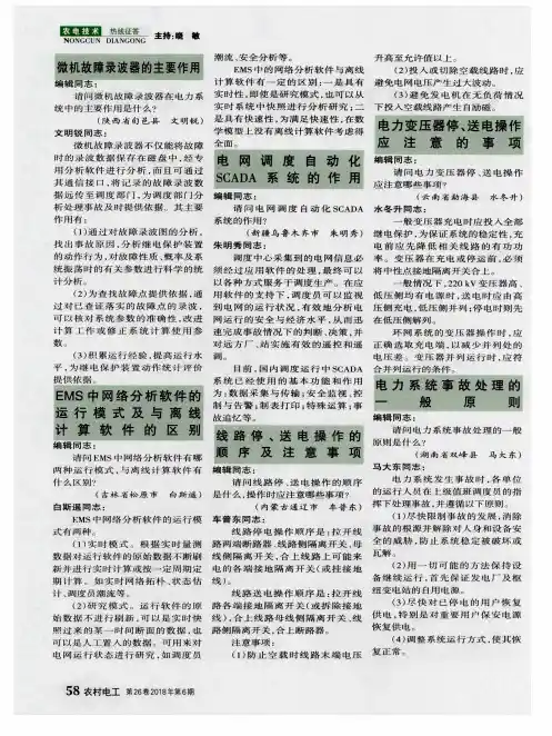 线路停、送电操作的顺序及注意事项