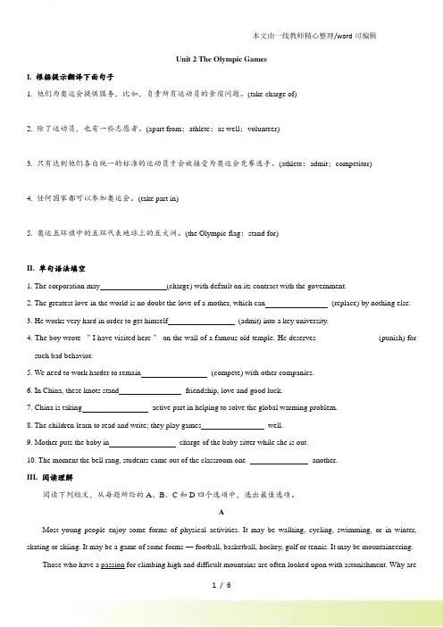 人教高一英语(必修2)单元测试卷：Unit 2 The Olympic Games