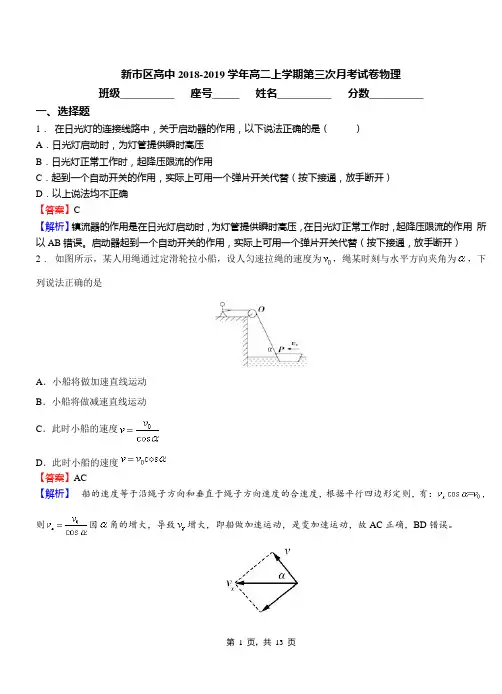 新市区高中2018-2019学年高二上学期第三次月考试卷物理