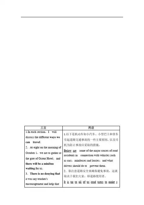 2021版高考英语(译林版)一轮复习学案： 选修7 unit 4 public transport 
