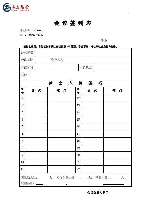 会议签到表模板