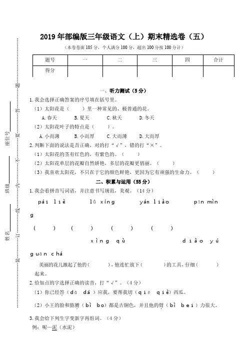 2019部编版三年级语文(上)期末精选卷及答案 (5)