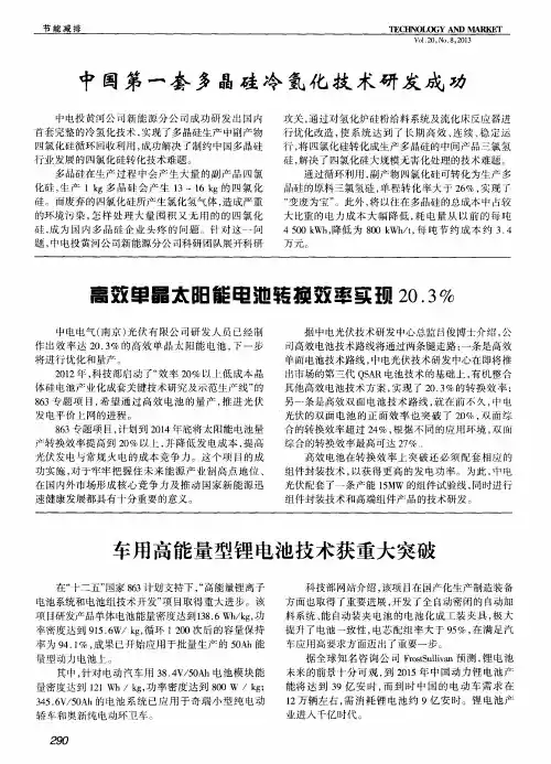 中国第一套多晶硅冷氢化技术研发成功