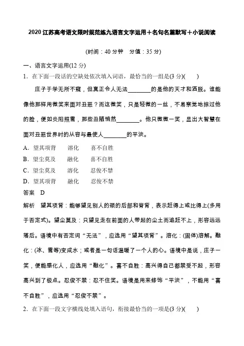 2020江苏高考语文限时规范练九语言文字运用+名句名篇默写+小说阅读(7页)