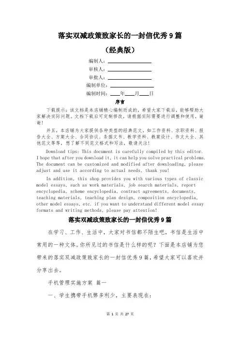 落实双减政策致家长的一封信优秀9篇