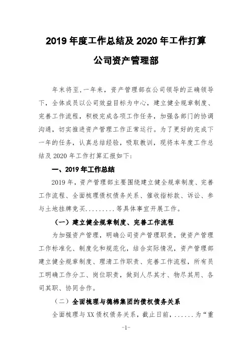 2019年度工作总结及2020年工作打算