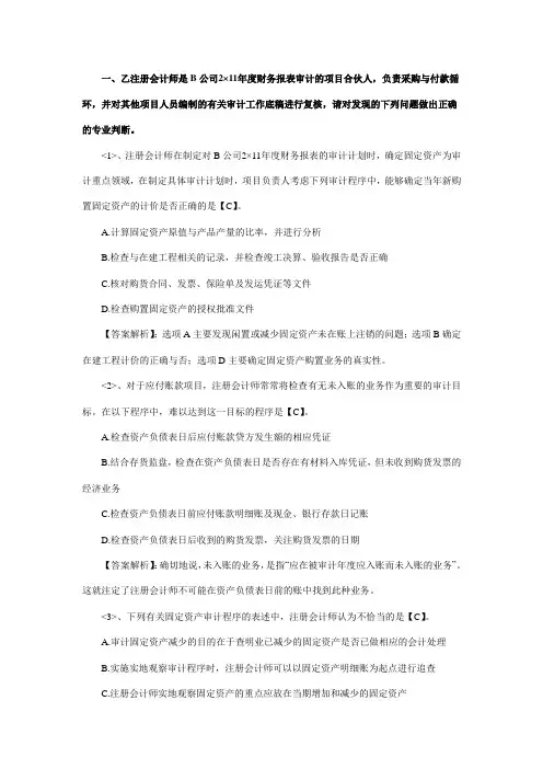 2012年注册会计师考试《审计》模拟练习题及答案解析(2)