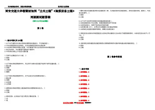 西安交通大学智慧树知到“土木工程”《建筑设备工程》网课测试题答案卷1