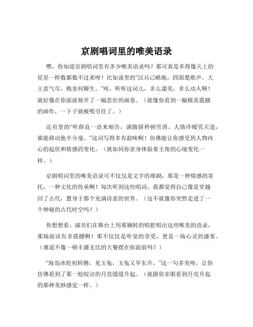 京剧唱词里的唯美语录