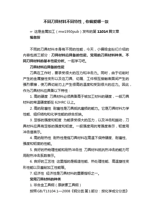 不同刀具材料不同特性，你偏爱哪一款