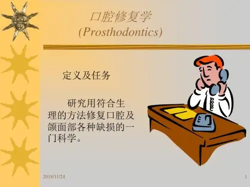 口腔修复学(全套课件290p)  ppt课件