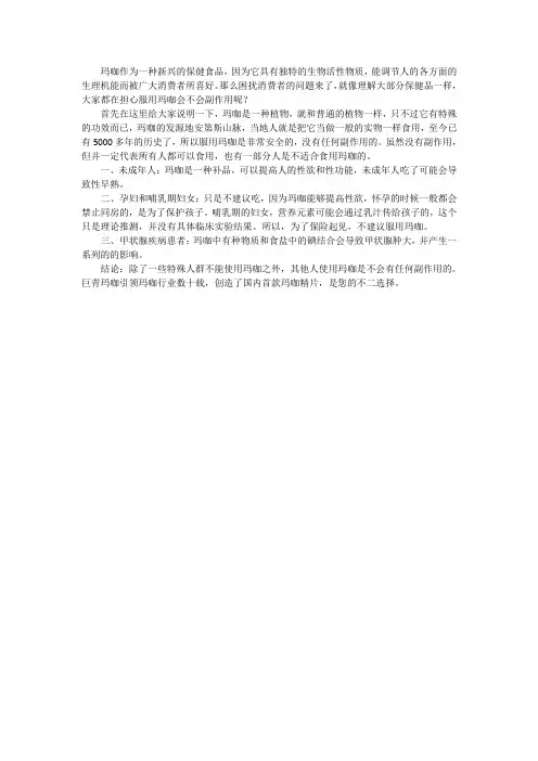 玛咖的副作用