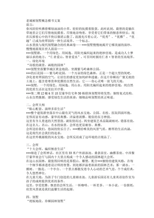 老城厢别墅概念楼书文案