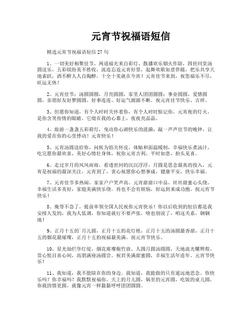 元宵节祝福语短信