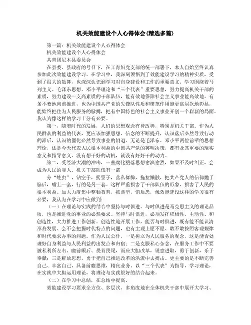 机关效能建设个人心得体会(精选多篇)