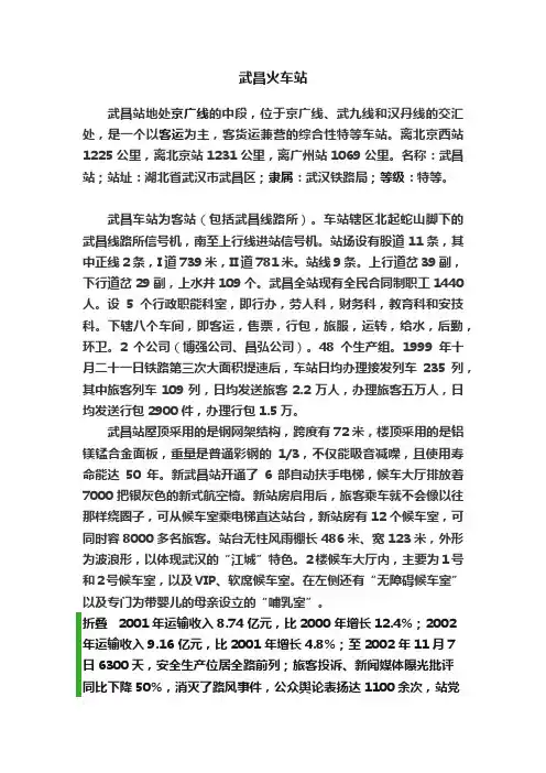 武昌火车站