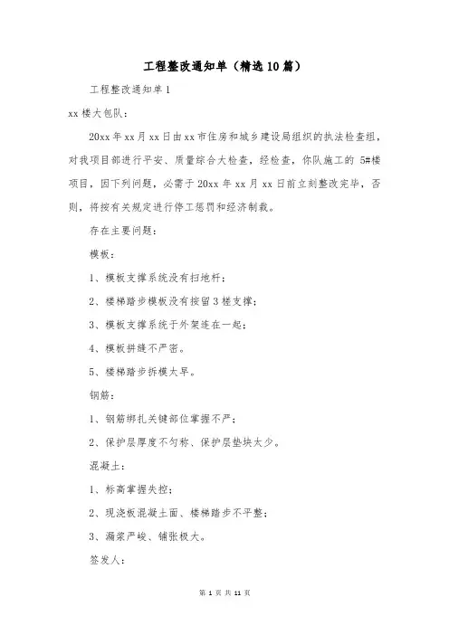 工程整改通知单(精选10篇)