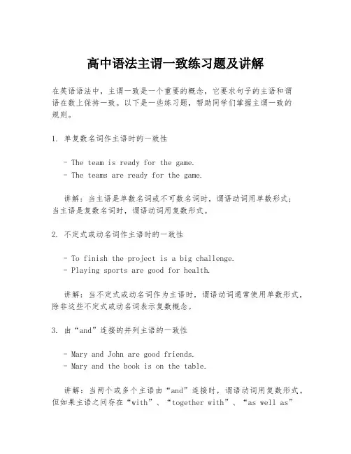 高中语法主谓一致练习题及讲解