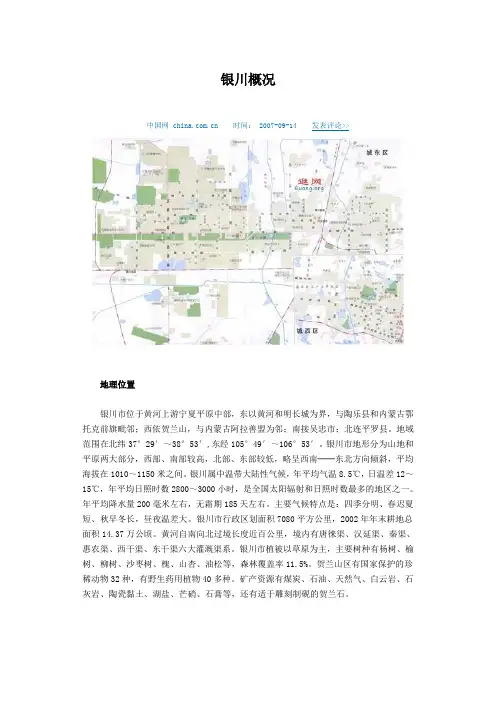 银川概况