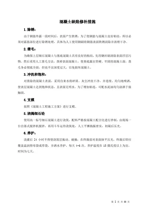 混凝土缺陷修补措施