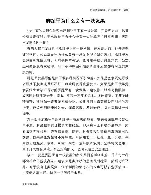 脚趾甲为什么会有一块发黑