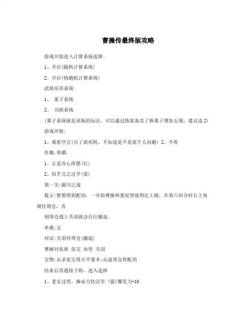 曹操传最终版攻略