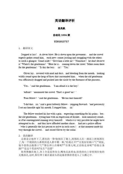 英语翻译评析