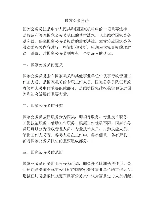 国家公务员法