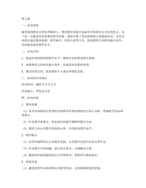 毕业班教师小组教研活动(3篇)
