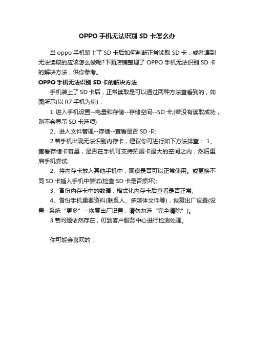 OPPO手机无法识别SD卡怎么办